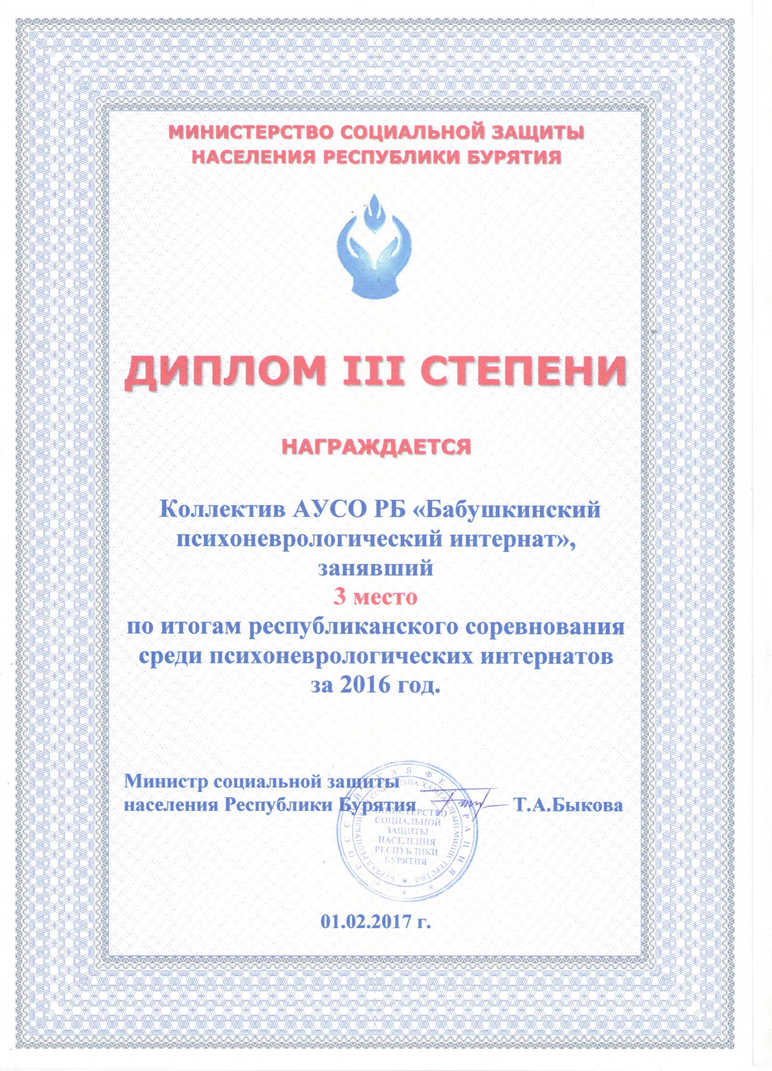 Совещание по итогам работы за 2016 год